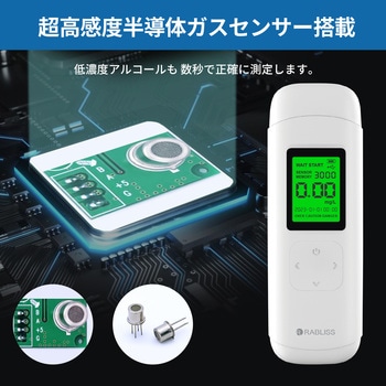アルコール検知器 RABLISS