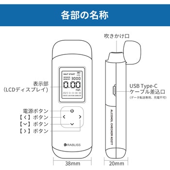 アルコール検知器 RABLISS