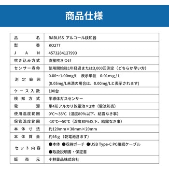 アルコール検知器 RABLISS