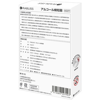 アルコール検知器 RABLISS