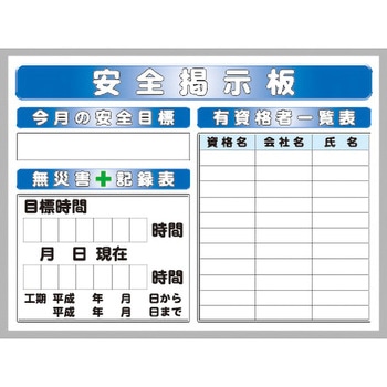 Sサイズ掲示板 安全興業