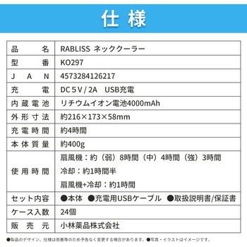 ネッククーラー RABLISS
