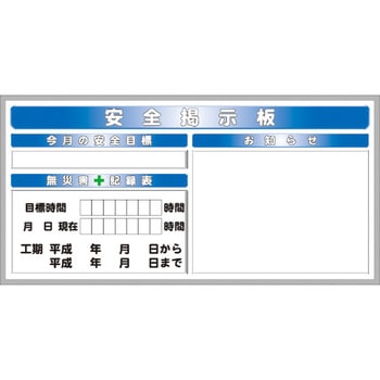 Mサイズ掲示板 安全興業