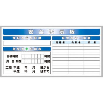 Mサイズ掲示板 安全興業