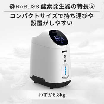 KO306 酸素発生器 1台 RABLISS 【通販モノタロウ】