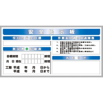 Mサイズ掲示板 安全興業