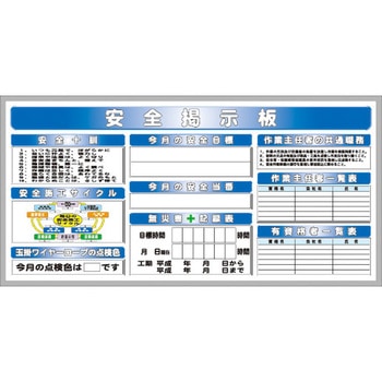 Mサイズ掲示板 安全興業