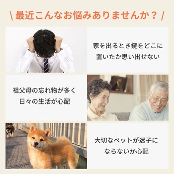 紛失防止タグ RABLISS