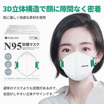 米国NIOSH認証 N95マスク 個別包装 RABLISS