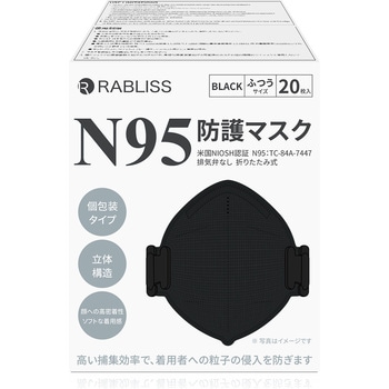 米国NIOSH認証 N95マスク 個別包装 RABLISS