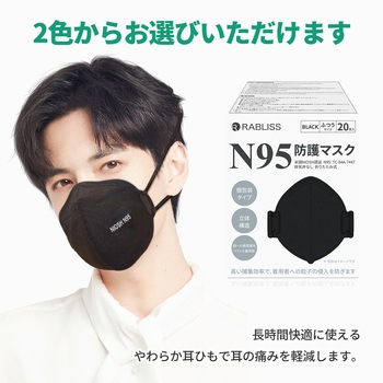 米国NIOSH認証 N95マスク 個別包装 RABLISS