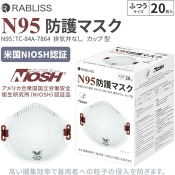 N95 マスク カップ型 米国NIOSH 認証 RABLISS