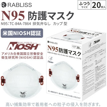 N95 マスク カップ型 米国NIOSH 認証 RABLISS