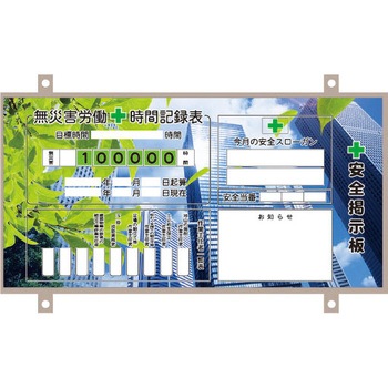 イメージアップ掲示板 安全興業