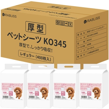 厚型ペットシーツ RABLISS