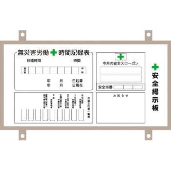 安全掲示板 安全興業