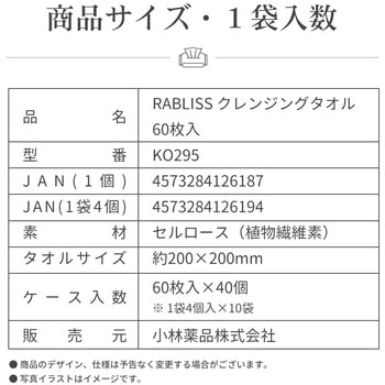 クレンジングタオル RABLISS
