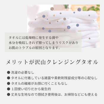 クレンジングタオル RABLISS