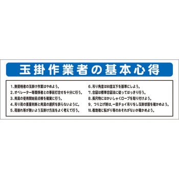 システム掲示板パーツ 玉掛作業者の基本心得 - 安全興業
