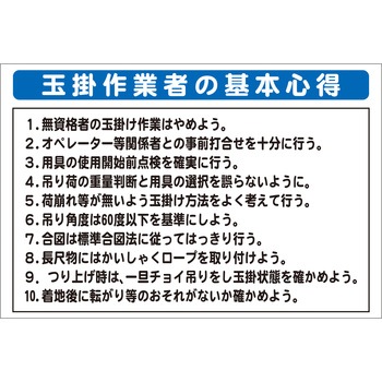 システム掲示板パーツ 玉掛作業者の基本心得 - 安全興業