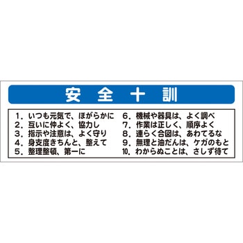 システム掲示板パーツ 安全十訓 安全興業