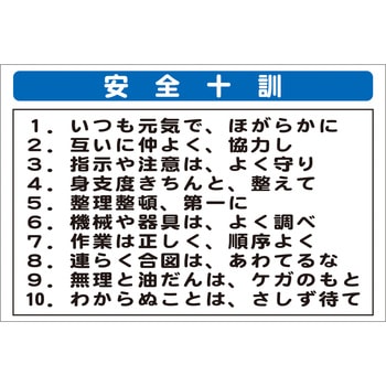 システム掲示板パーツ 安全十訓 安全興業