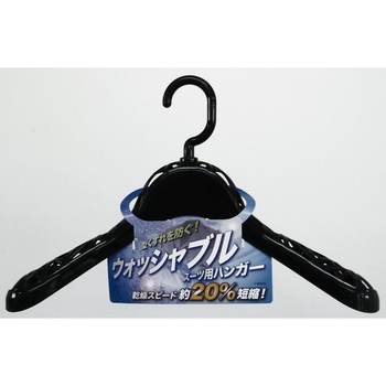 F-Fit ウォッシャブルスーツ用ハンガー シンコハンガー