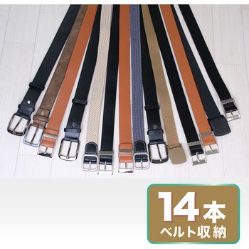 モノクローゼット ベルトホルダー シンコハンガー