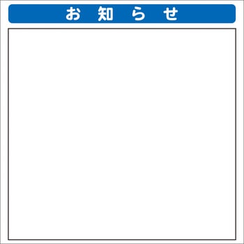 システム掲示板パーツ お知らせ 安全興業