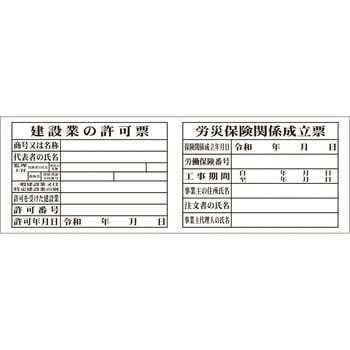 システム掲示板パーツ 建設業の許可票 安全興業