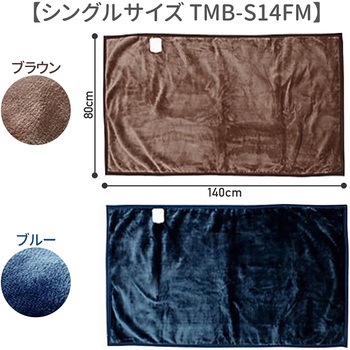 MORITA TMB-S14FM フランネル電気敷毛布 モリタ