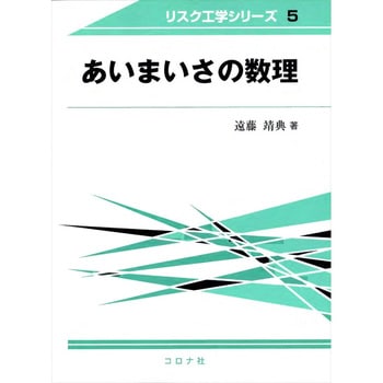 あいまいさの数理 - コロナ