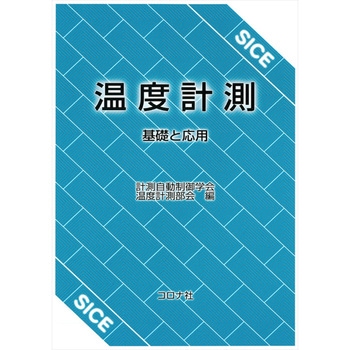 温度計測 コロナ