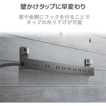 OAタップ 10個口 スイッチ無し ホコリシャッター付 固定&吊下可能 1m エレコム