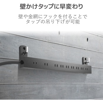 OAタップ 10個口 スイッチ無し ホコリシャッター付 固定&吊下可能 2m エレコム