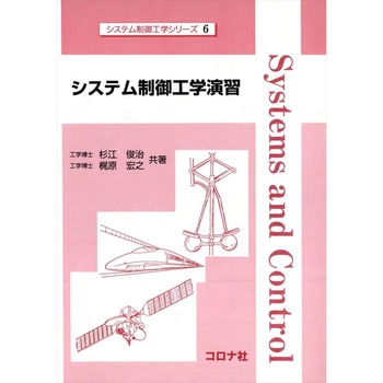 システム制御工学演習 コロナ