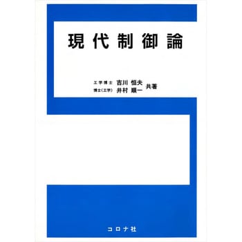 現代制御論 コロナ