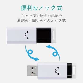 USBメモリ USB3.1(Gen1) ノック式 オートリターン機能 1年保証 エレコム