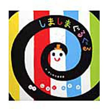 しましまぐるぐる 学研プラス