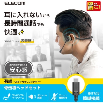 ヘッドホン ヘッドセット マイク付き 有線 USB Type-C接続 ネックバンドタイプ 耳を塞がない ミュートスイッチ付き 単一指向性 テレワーク WEB会議 オンライン授業 ブラック エレコム