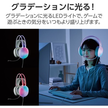 ヘッドホン ヘッドセット マイク付き 有線 USB接続 オーバーヘッドタイプ ミュートスイッチ付き 単一指向性 ゲーミング RGB LED搭載 ホワイト エレコム