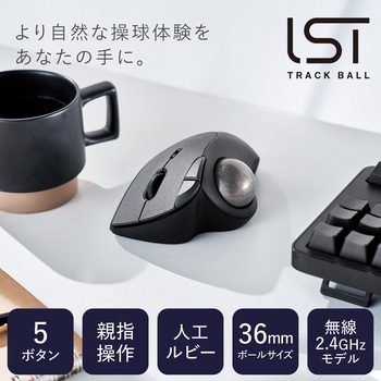 トラックボール マウス 無線 5ボタン 人工ルビーユニット エルゴノミクス IST エレコム