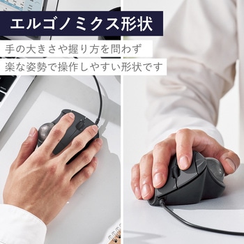 トラックボール マウス 有線 5ボタン 人工ルビーユニット エルゴノミクス IST エレコム
