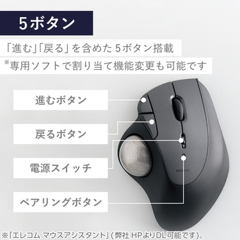トラックボール マウス Bluetooth 5ボタン ベアリングユニット エルゴノミクス IST エレコム