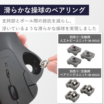トラックボール マウス Bluetooth 5ボタン ベアリングユニット エルゴノミクス IST エレコム