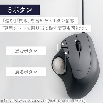 トラックボール マウス 有線 5ボタン ベアリングユニット エルゴノミクス IST エレコム