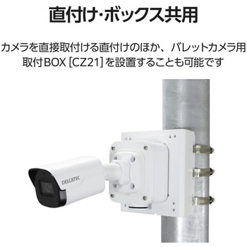 ネットワークカメラ ポール取付金具 DXアンテナ