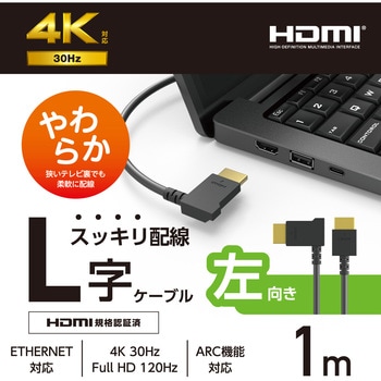HDMI ケーブル HIGH SPEED with Ethernet L字 左向き 4K 30Hz やわらか RoHS指令準拠 エレコム