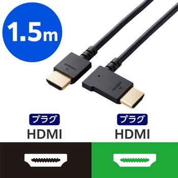 HDMI ケーブル HIGH SPEED with Ethernet L字 左向き 4K 30Hz やわらか RoHS指令準拠 エレコム