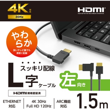 HDMI ケーブル HIGH SPEED with Ethernet L字 左向き 4K 30Hz やわらか RoHS指令準拠 エレコム